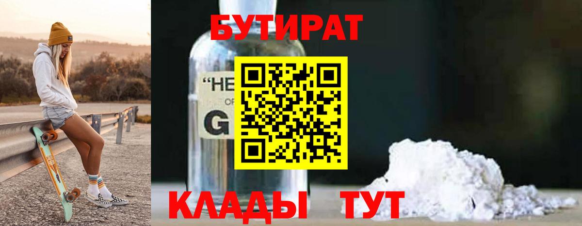 Дербент  Бутират 1.4BDO  Вход с VPN 