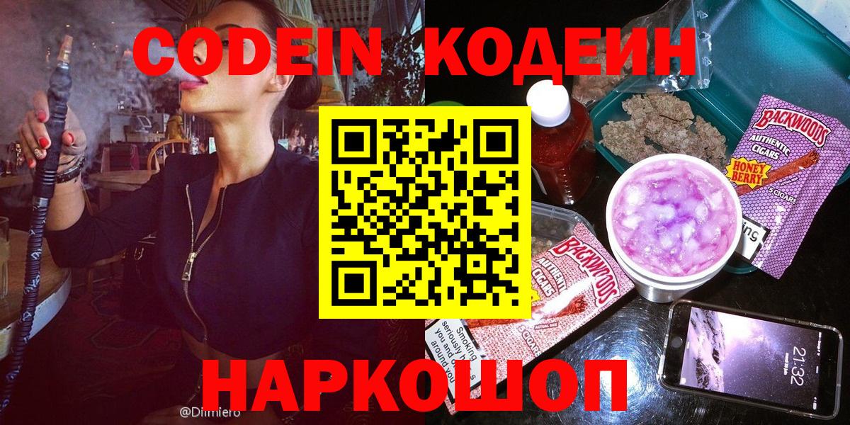 Кодеиновый сироп Lean Purple Drank  Codein напиток Lean (лин)  Вход с VPN  Дербент 